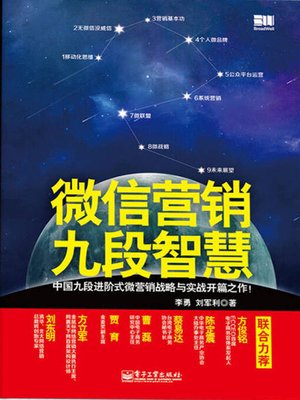 cover image of 微信营销九段智慧